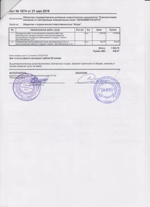 Акты выполненных работ